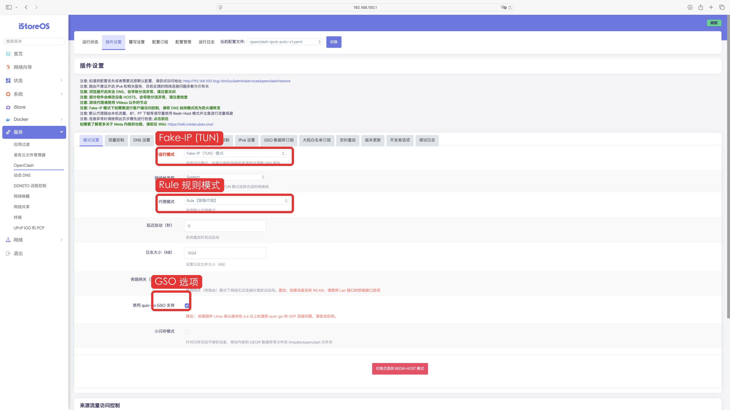 OpenClash 模式设置：Fake-IP TUN 和 Rule 规则模式