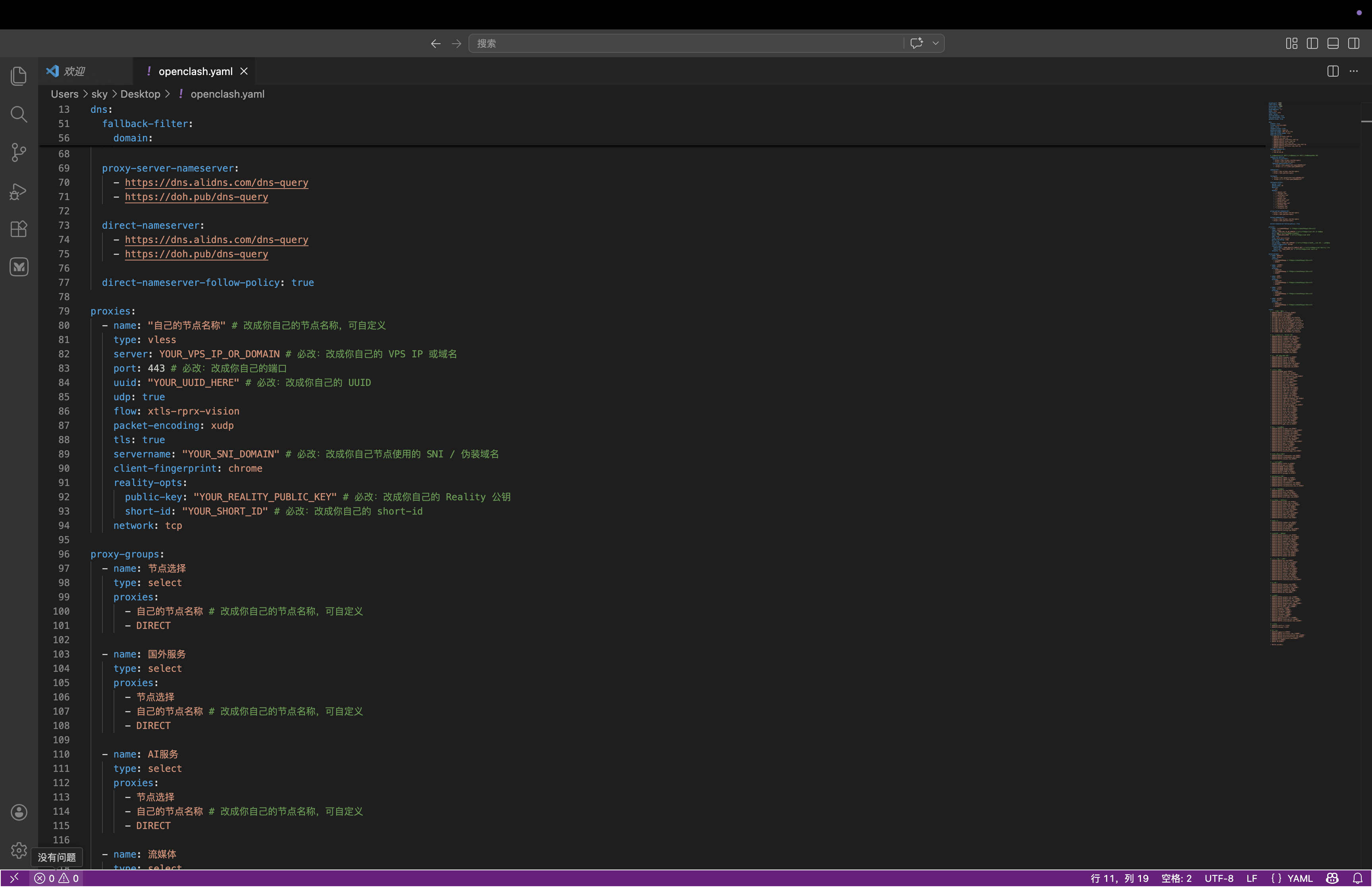 OpenClash Meta YAML 的 proxies 节点段