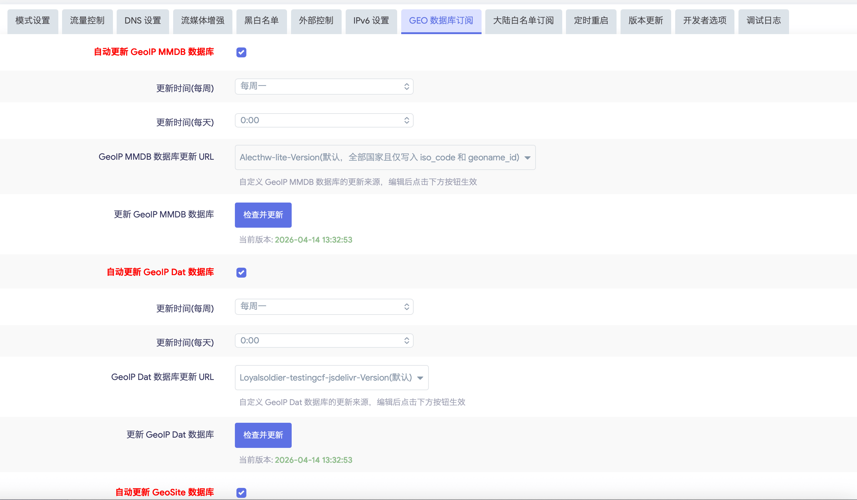 OpenClash GEO 数据库订阅设置